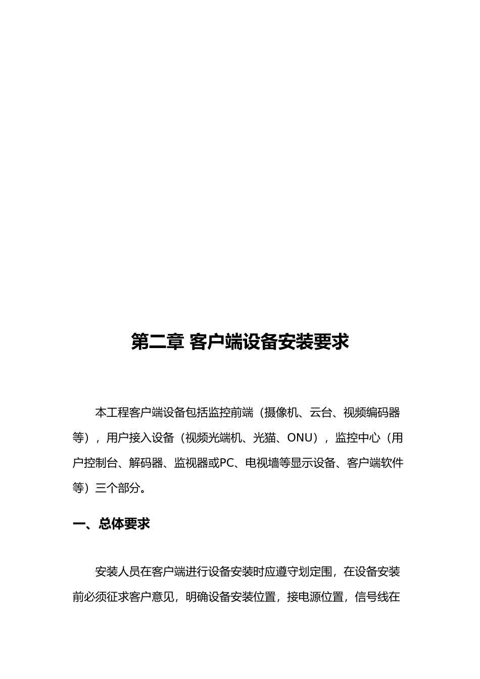 “平安城市”项目工程施工与验收规范标准_第3页