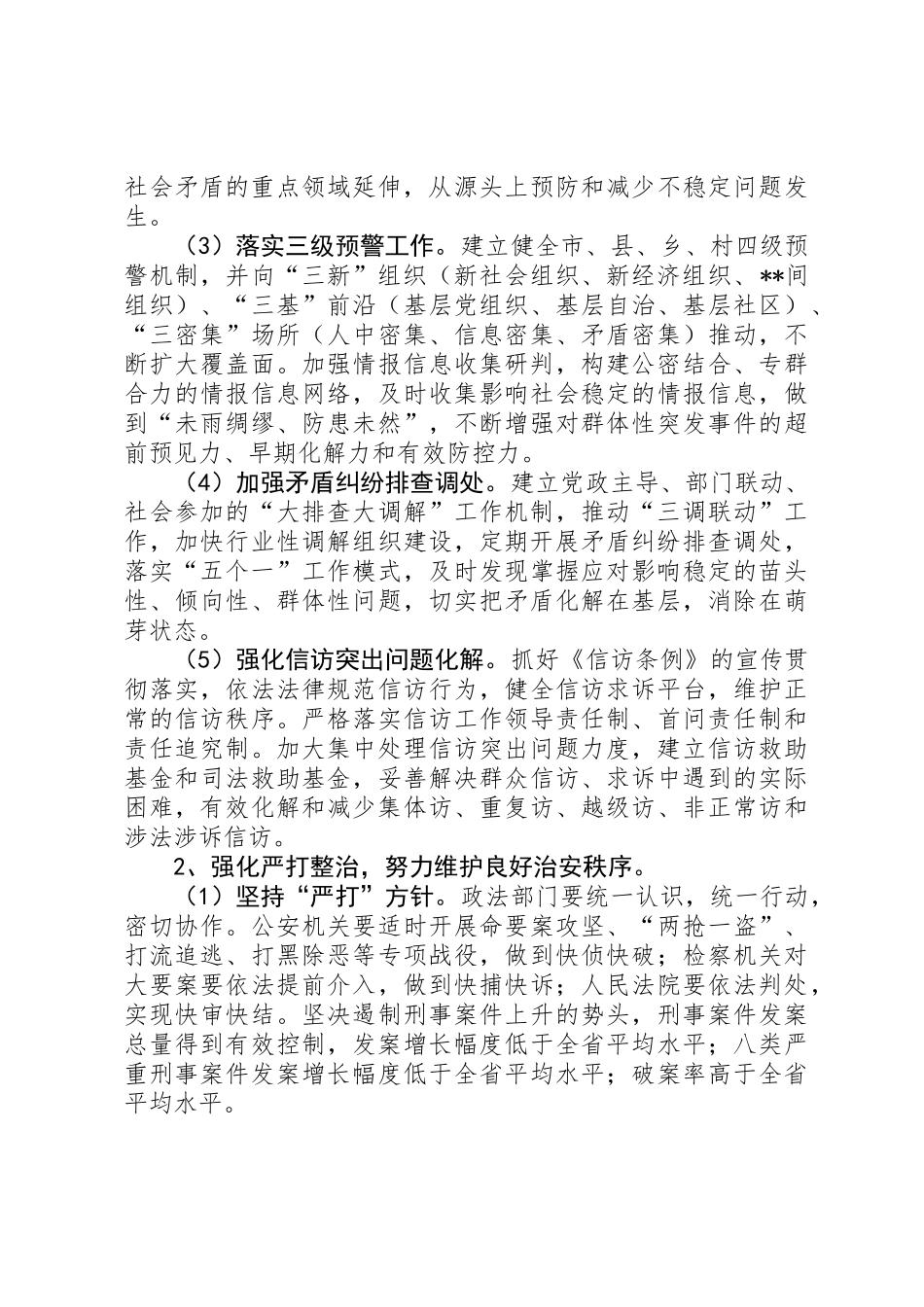“平安赣州”建设实施方案 _第2页