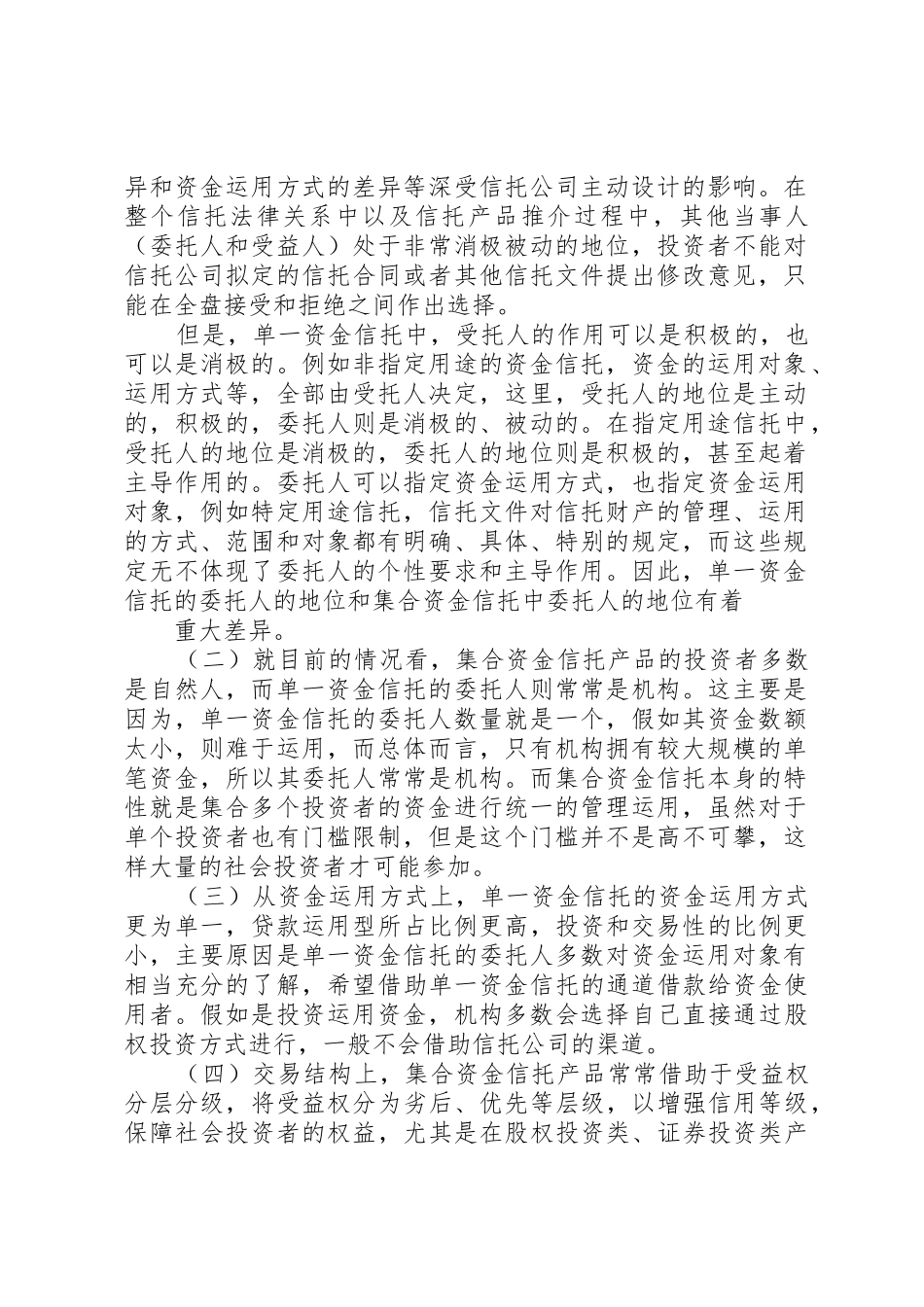 “庞氏骗局”与信托资金池的差别_第2页