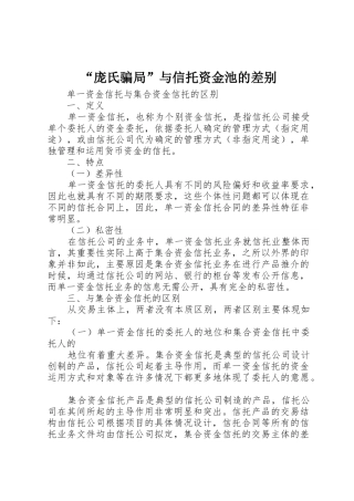 “庞氏骗局”与信托资金池的差别