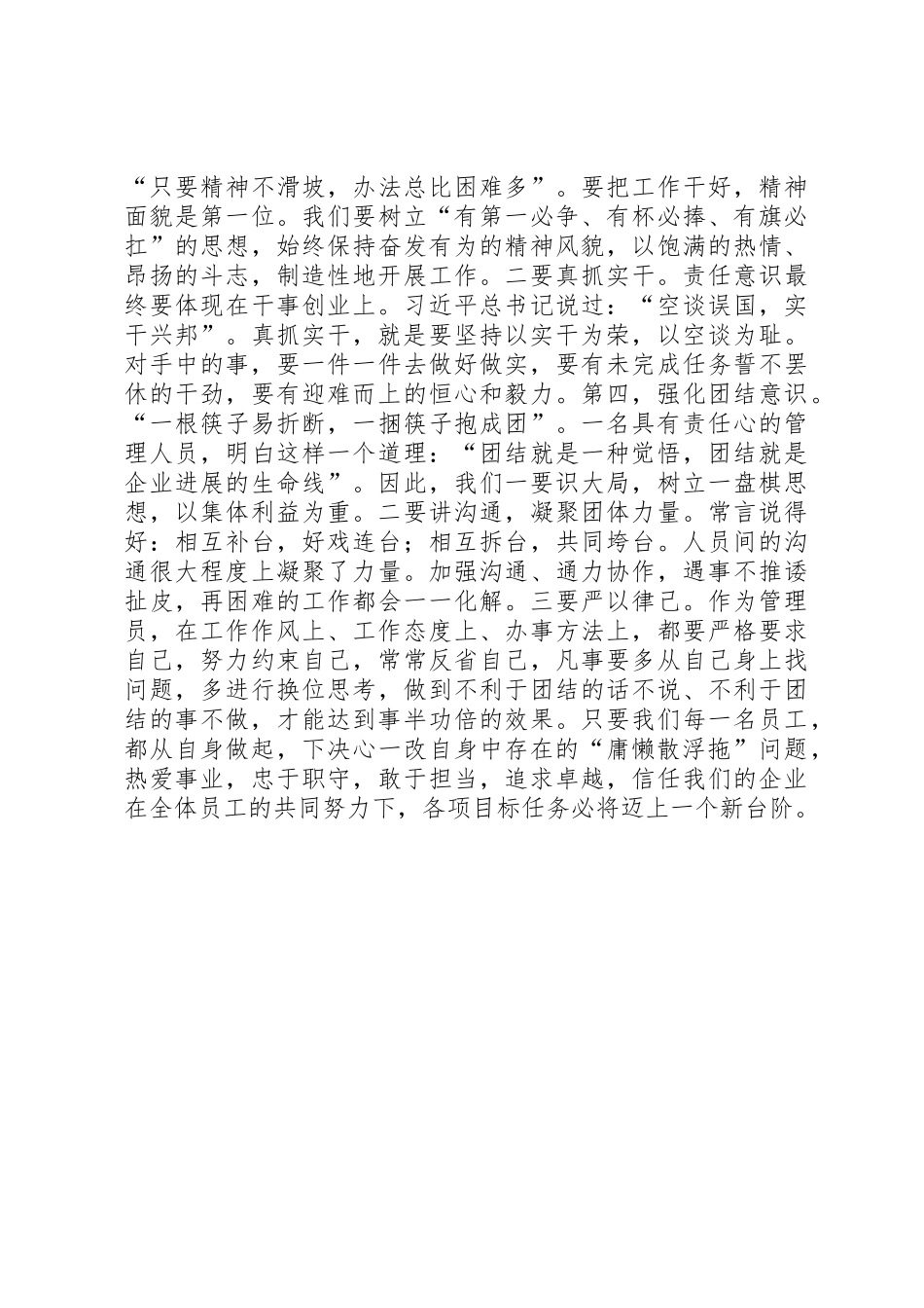 “庸懒散浮拖”整治心得体会_第2页