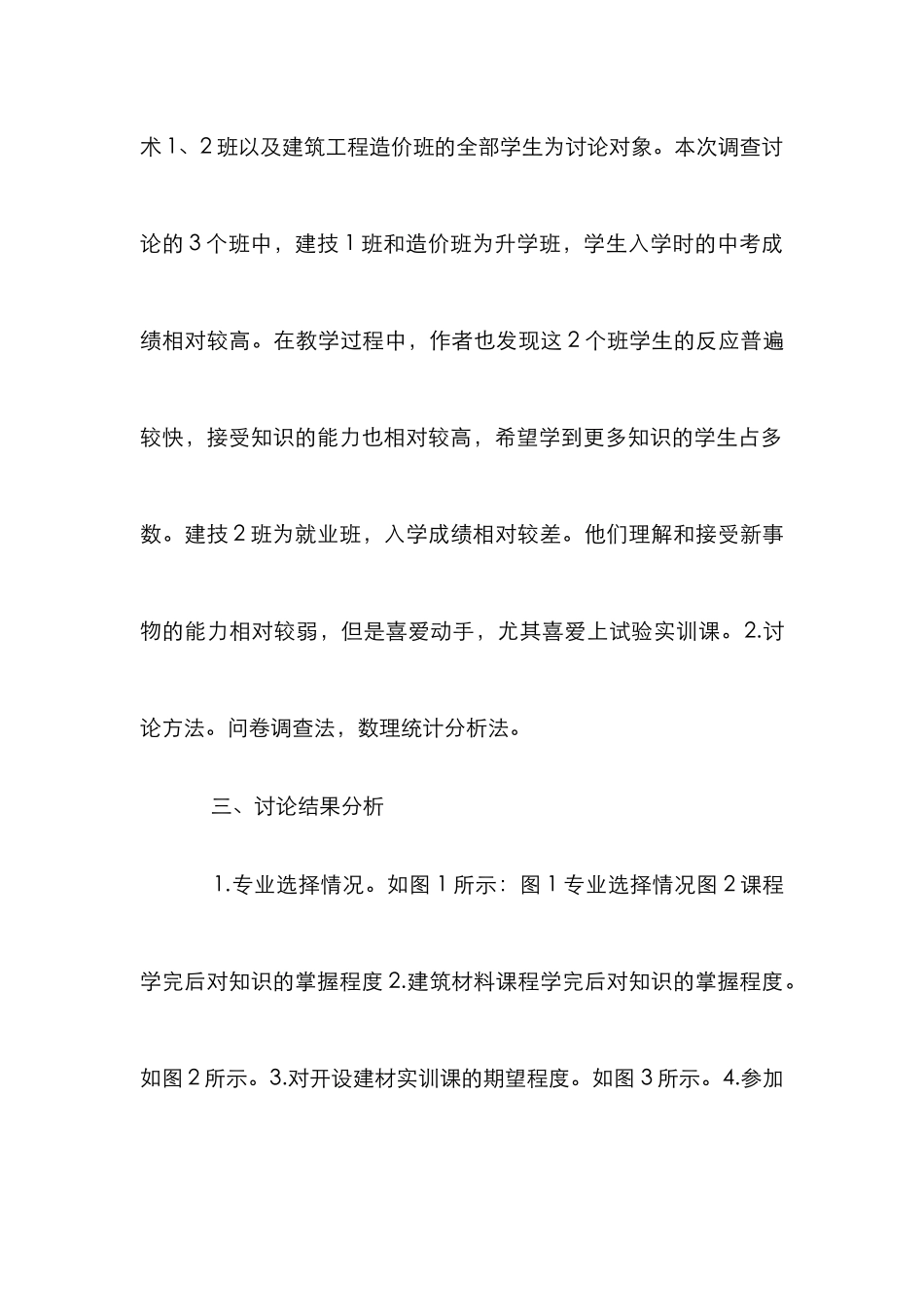 “建筑材料试验”在教学中的作用_第2页