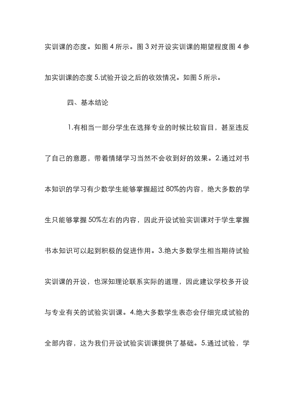 “建筑材料试验”在教学中的作用_第3页