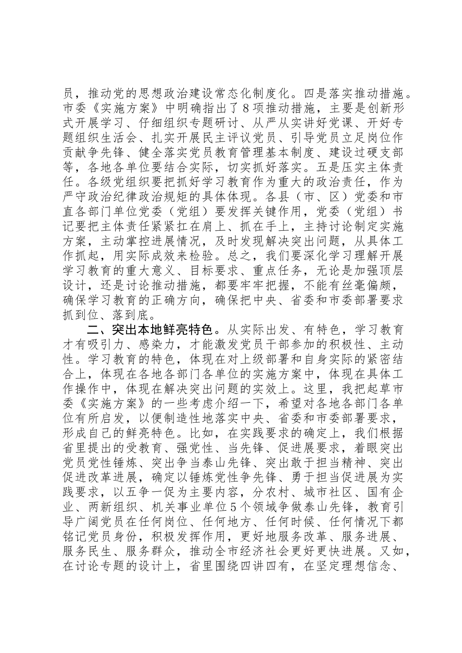 “建设过硬支部、打造‘泰山堡垒’”讨论发言_第2页