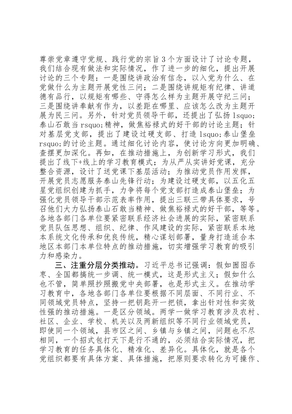 “建设过硬支部、打造‘泰山堡垒’”讨论发言_第3页