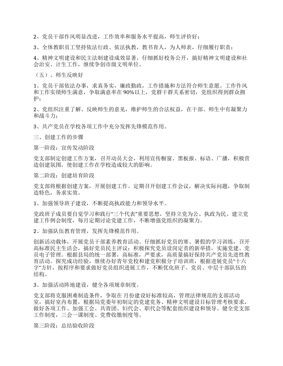 “建立基本党建示范机构工作安排政府工作计划_第2页