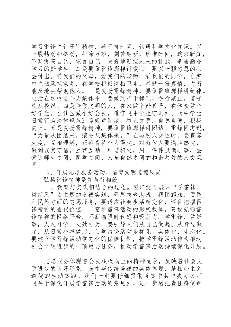 “弘扬雷锋精神参与志愿服务”动员大会上的讲话_第2页