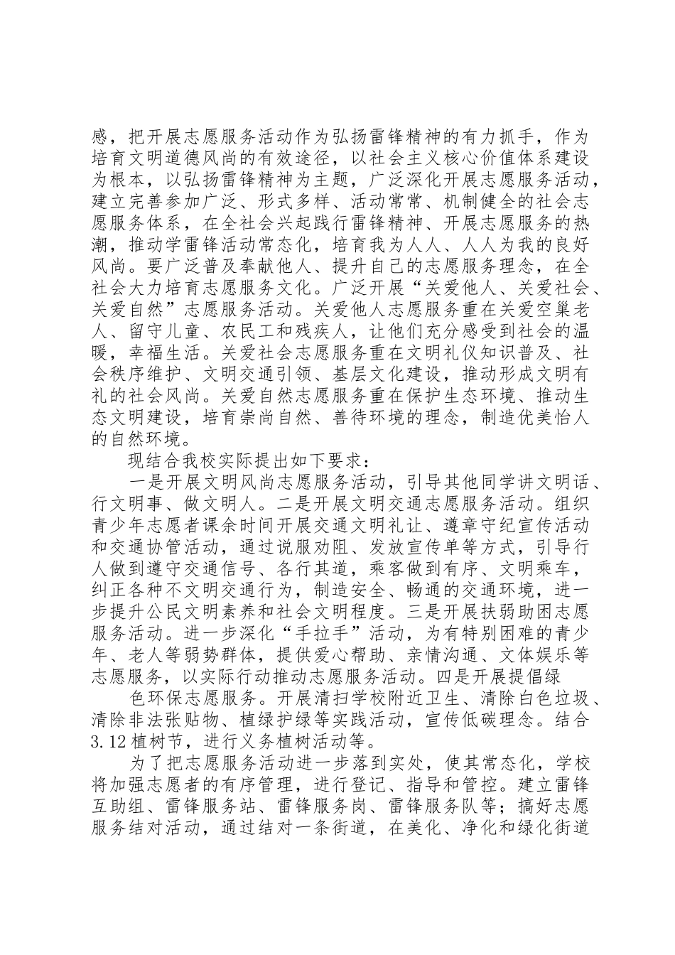 “弘扬雷锋精神参与志愿服务”动员大会上的讲话_第3页