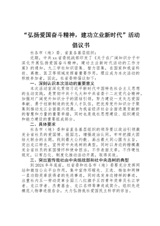 “弘扬爱国奋斗精神，建功立业新时代”活动倡议书