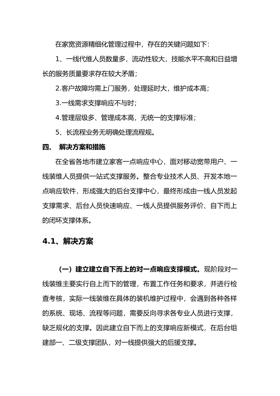 “建立‘一点支撑’家客运维模式,打造全省家客响应支援中心”标杆经验汇编_第3页