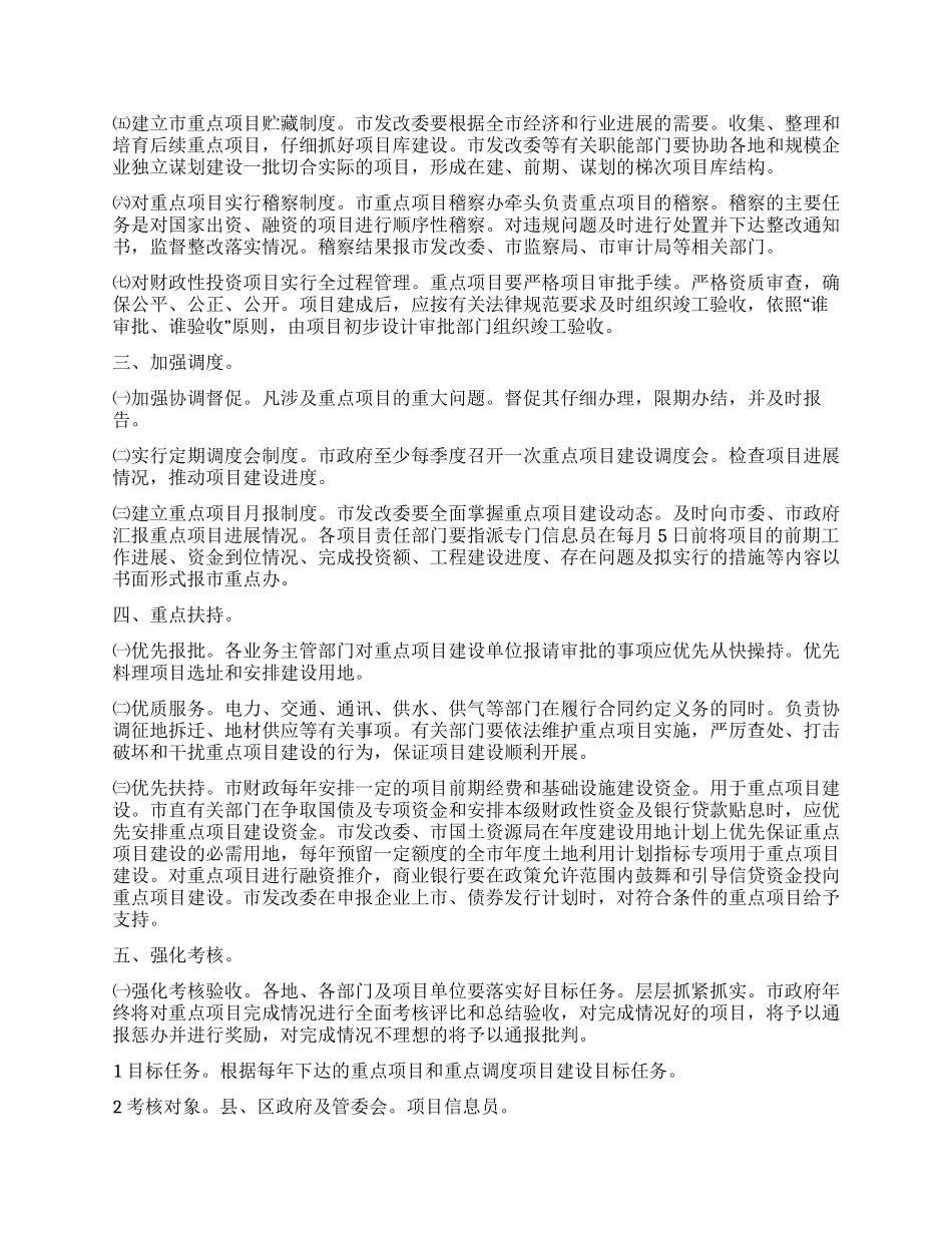 “强化项目治理的工作计划政府工作计划_第2页