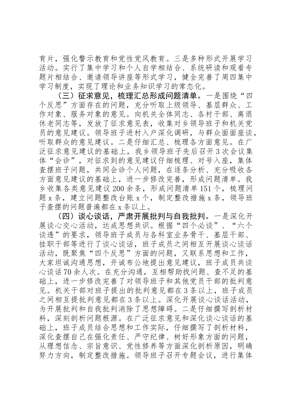 “强化责任、严守纪律、树好形象”专项治理活动总结材料 _第2页