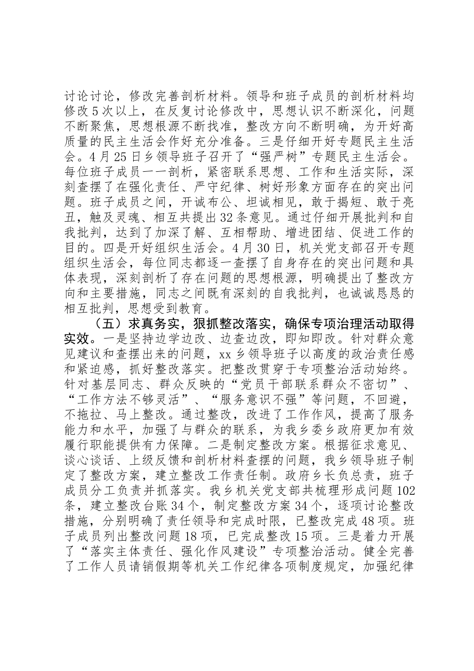 “强化责任、严守纪律、树好形象”专项治理活动总结材料 _第3页