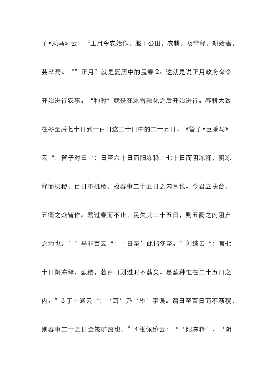 “归田农”与战国时期的农业生产管理制度_第3页