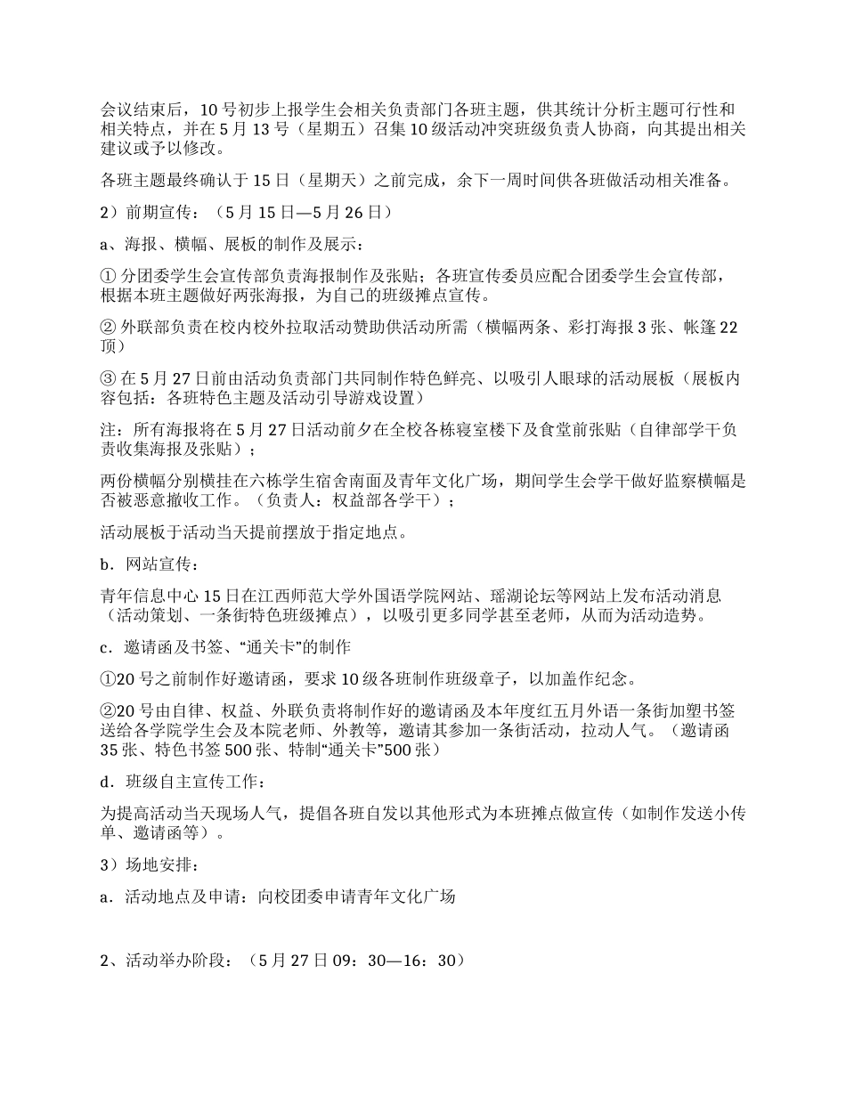 “异域长廊外语一条街活动策划书_第2页