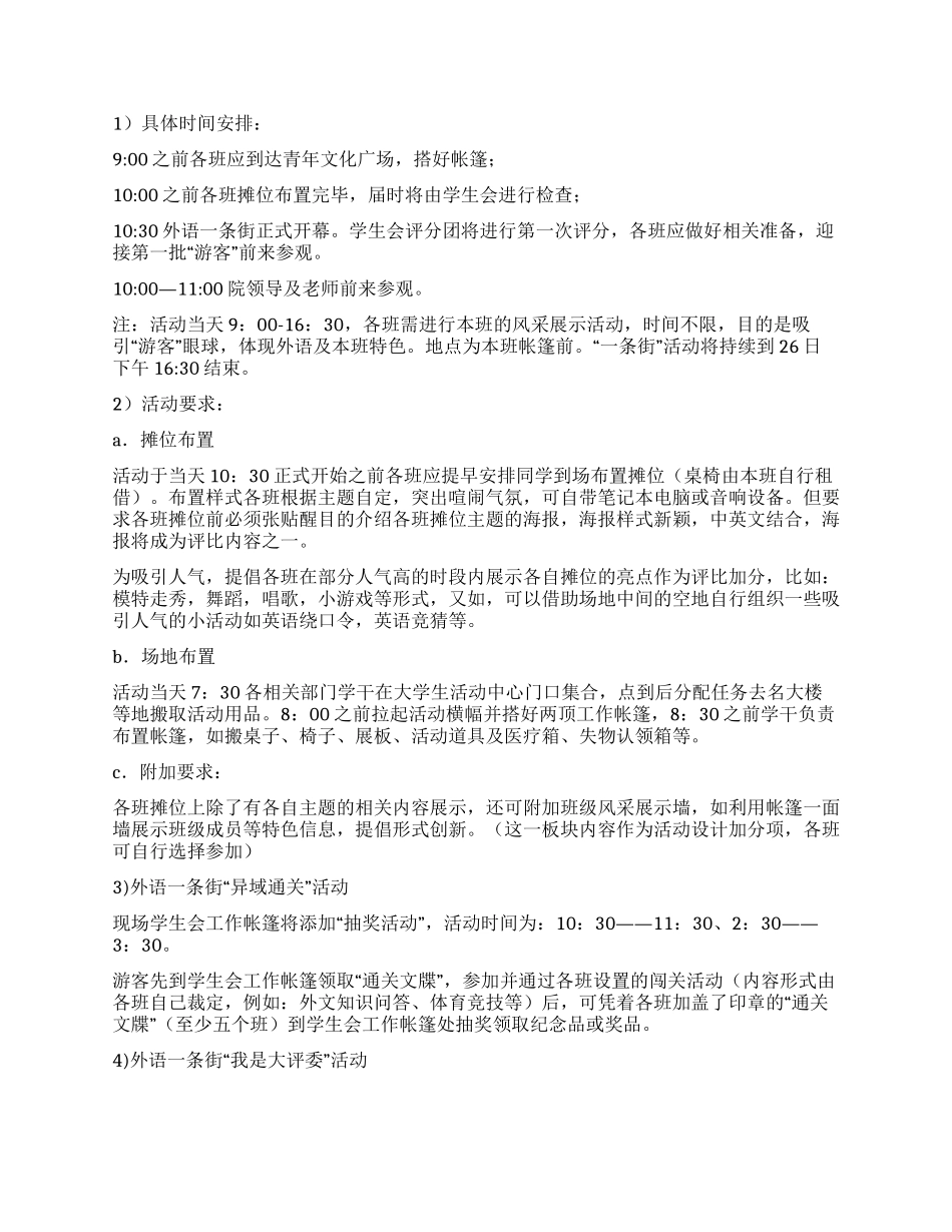 “异域长廊外语一条街活动策划书_第3页