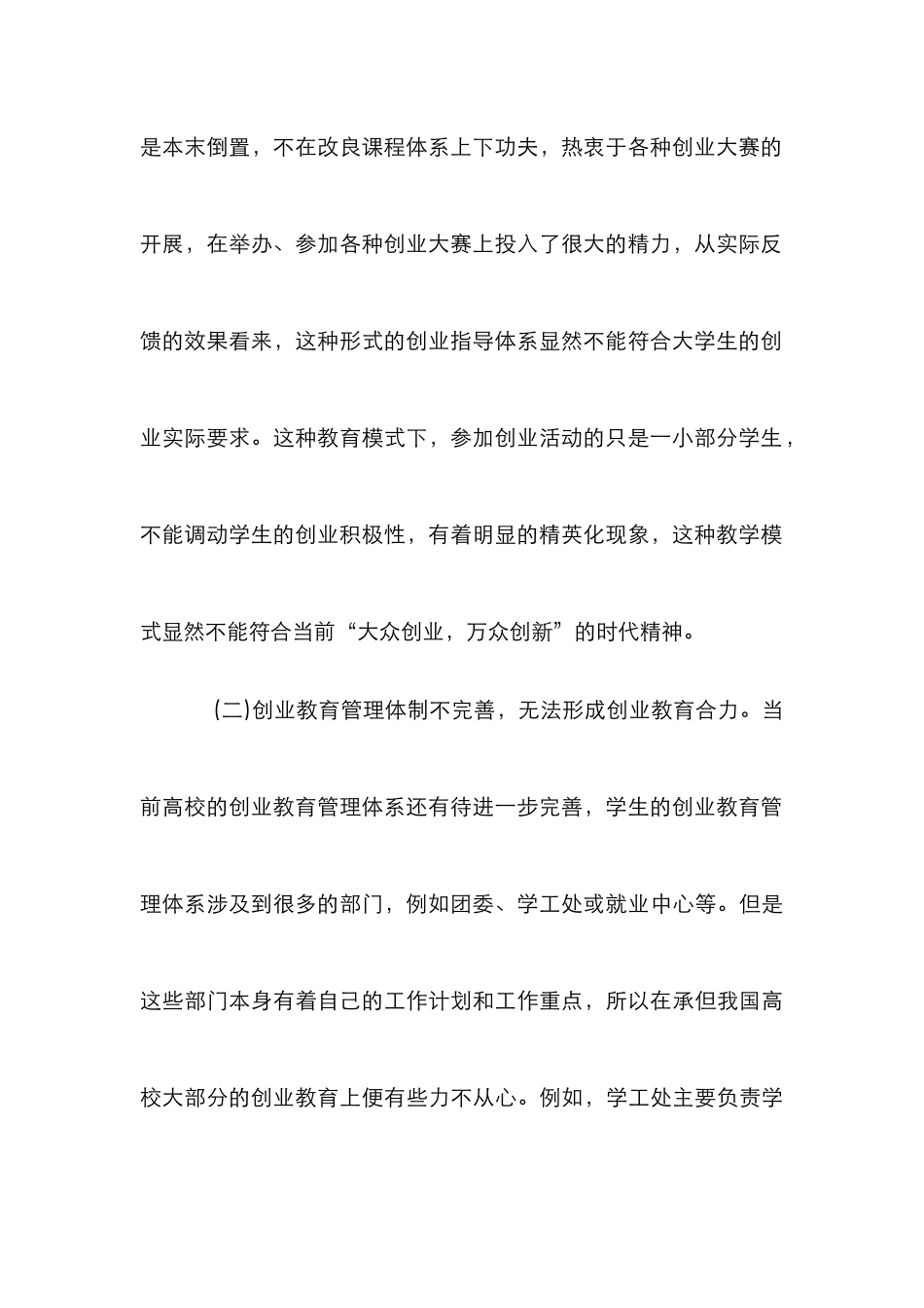 “微创业”理念的大学生创业教育研究_第3页