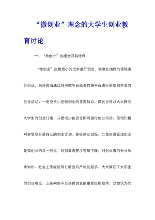 “微创业”理念的大学生创业教育研究