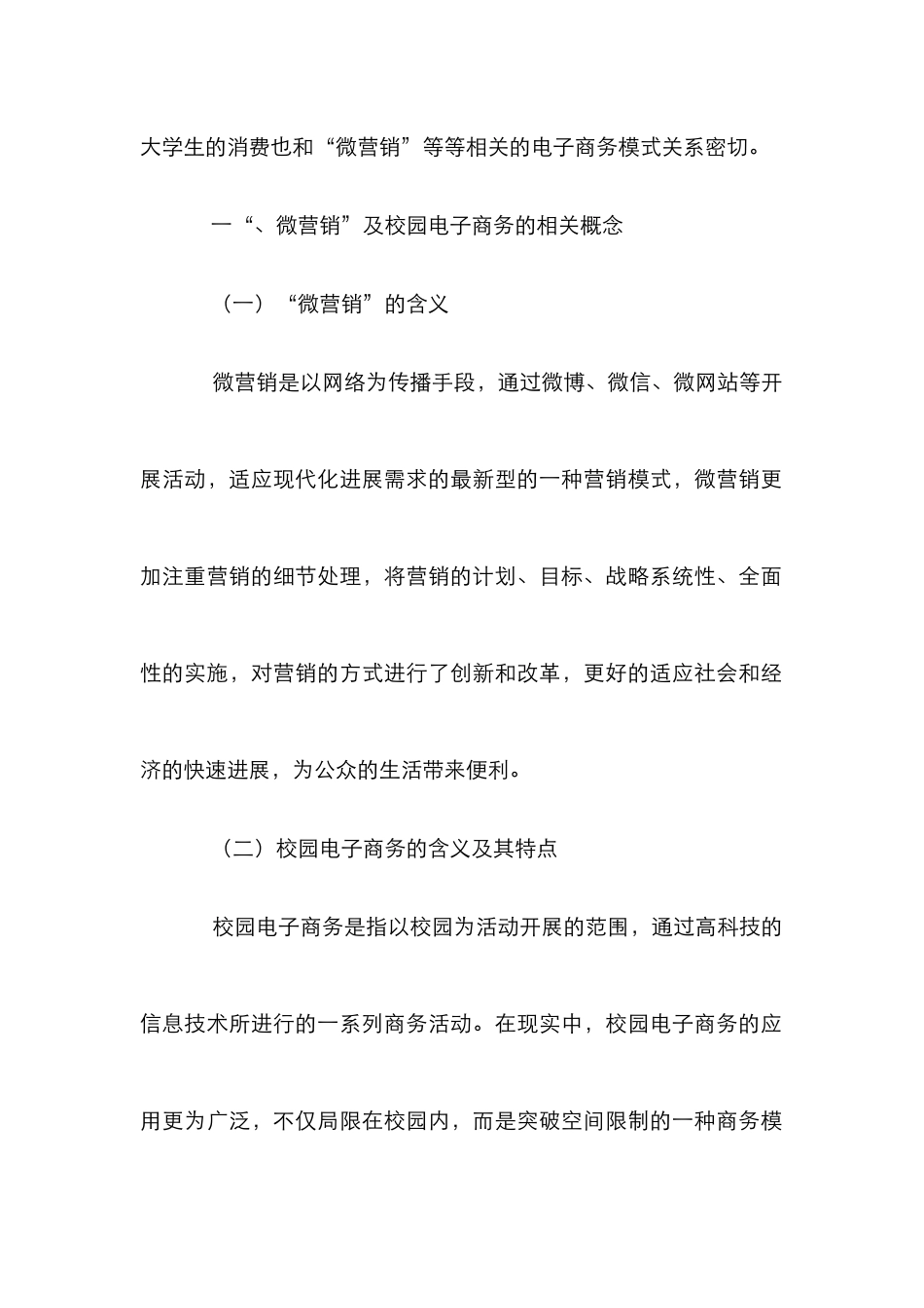 “微营销”下的校园电子商务方案_第2页