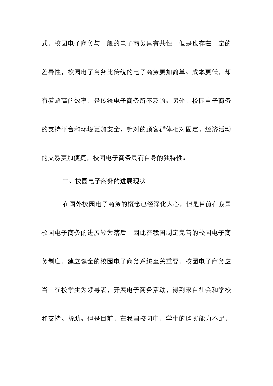 “微营销”下的校园电子商务方案_第3页