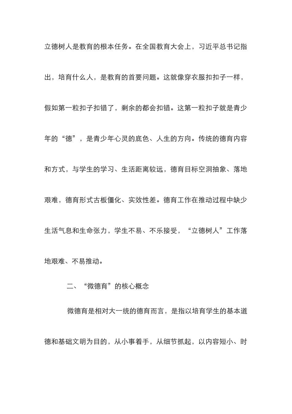 “微德育”课程开发实践与探索_第2页