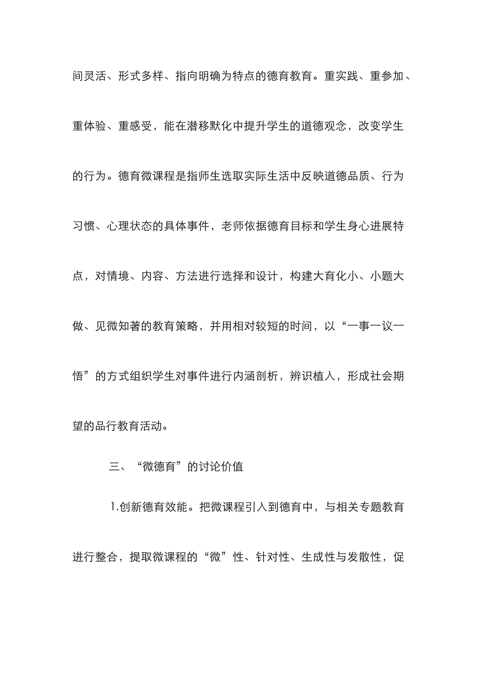 “微德育”课程开发实践与探索_第3页