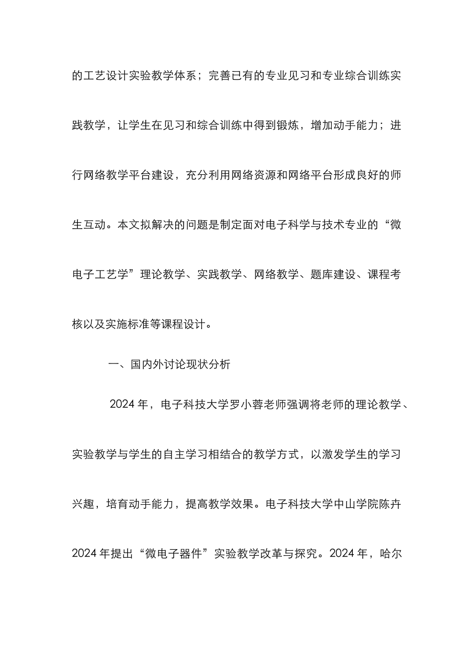 “微电子工艺学”课程设计研究_第2页