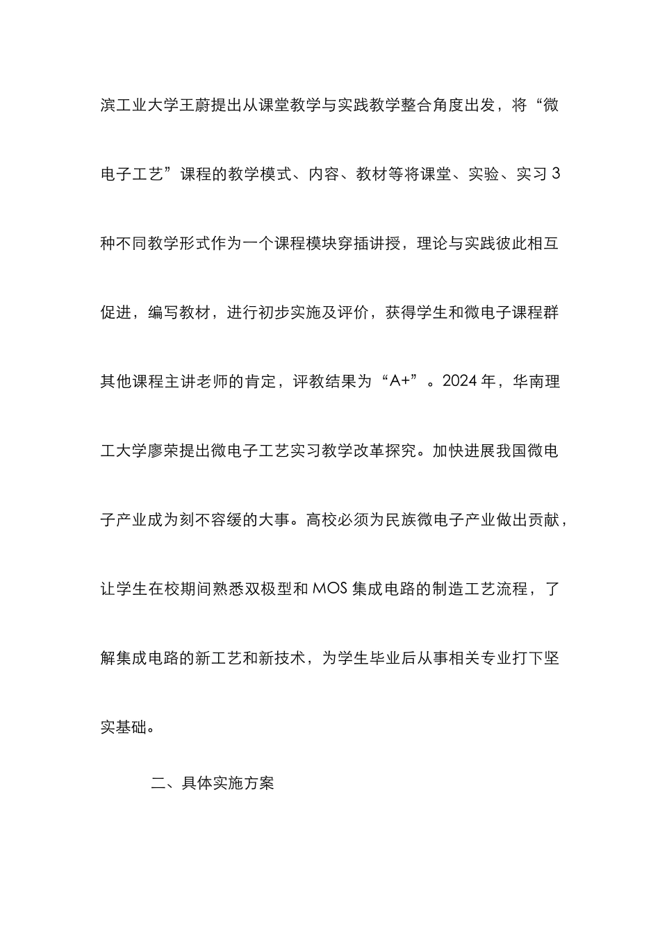 “微电子工艺学”课程设计研究_第3页