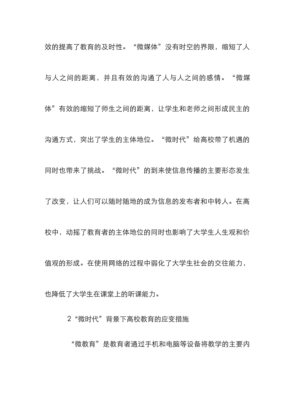 “微时代”高校教育转变与应对_第3页