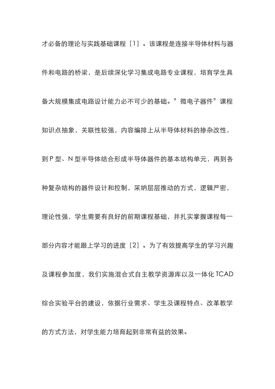 “微电子器件”混合式教学资源建设研究_第2页