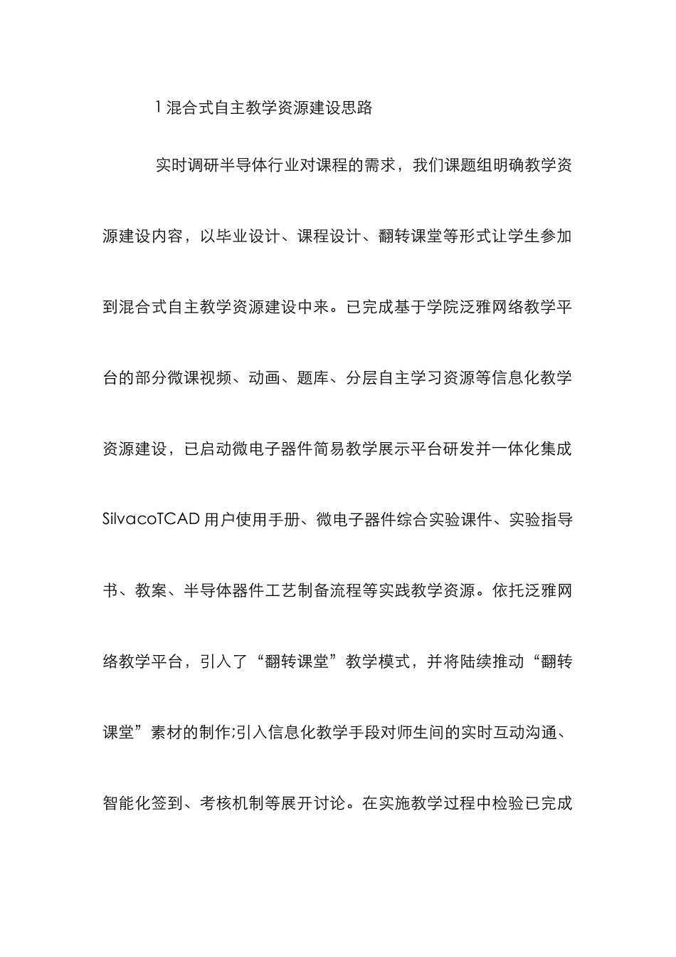 “微电子器件”混合式教学资源建设研究_第3页