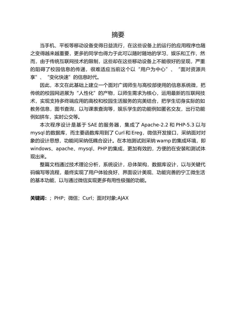 “微生活”网站设计与开发毕业论文_第2页