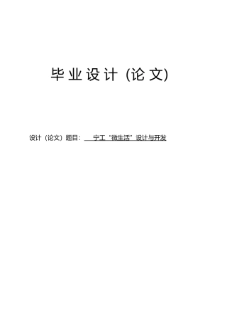 “微生活”网站设计与开发毕业论文