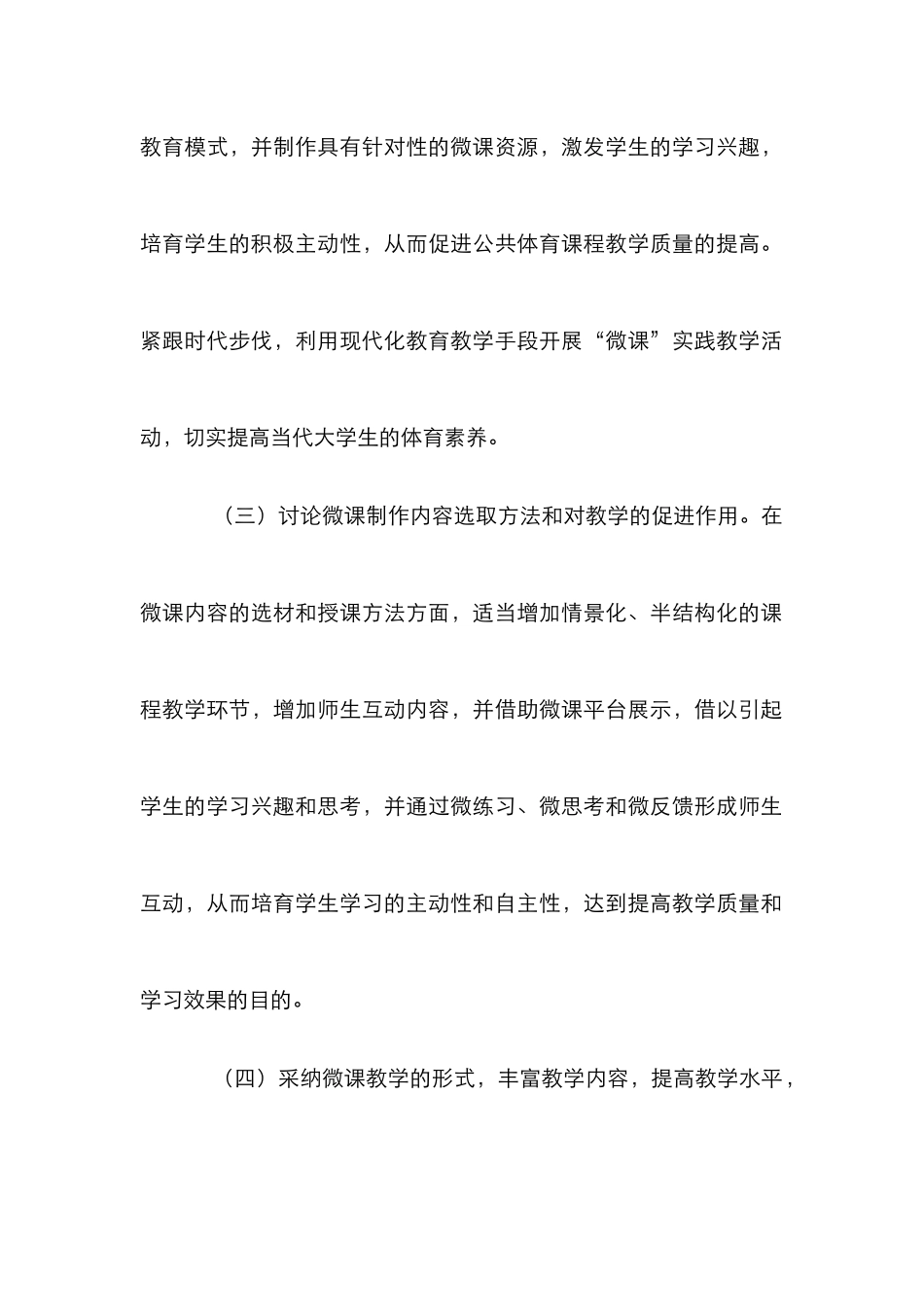 “微课”在拓宽公共体育教学空间中的地位_第2页