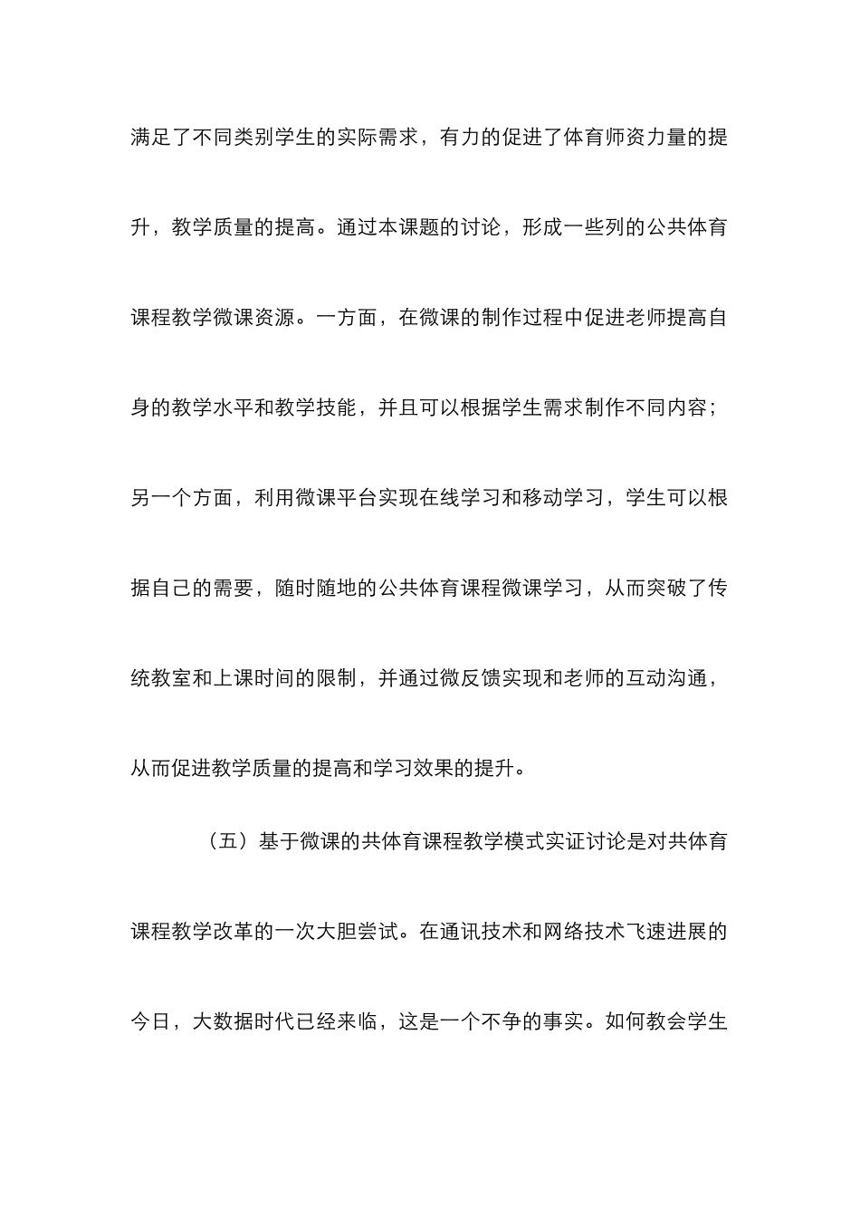 “微课”在拓宽公共体育教学空间中的地位_第3页