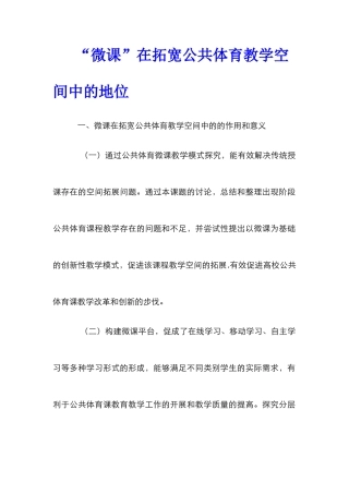 “微课”在拓宽公共体育教学空间中的地位