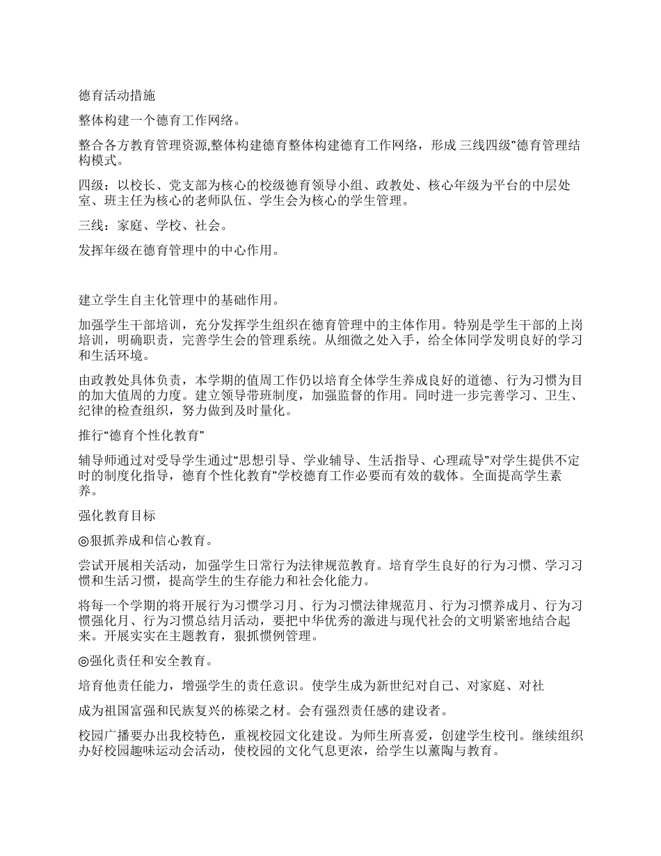 “德育工作设计德育工作计划_第1页