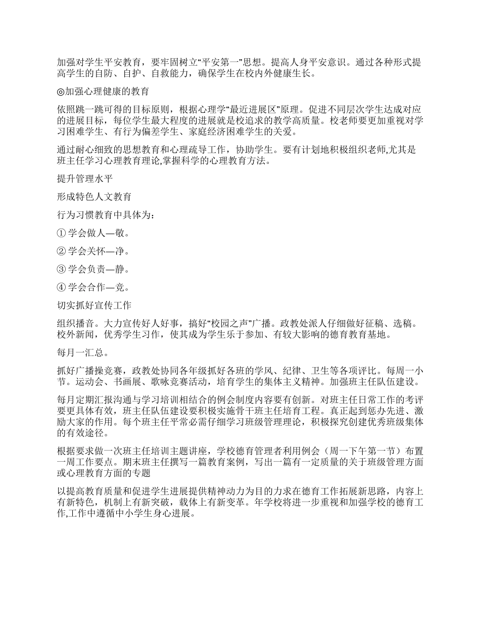 “德育工作设计德育工作计划_第2页