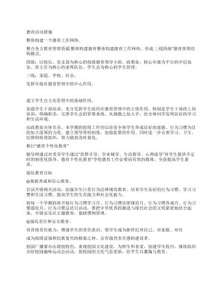 “德育工作设计德育工作计划