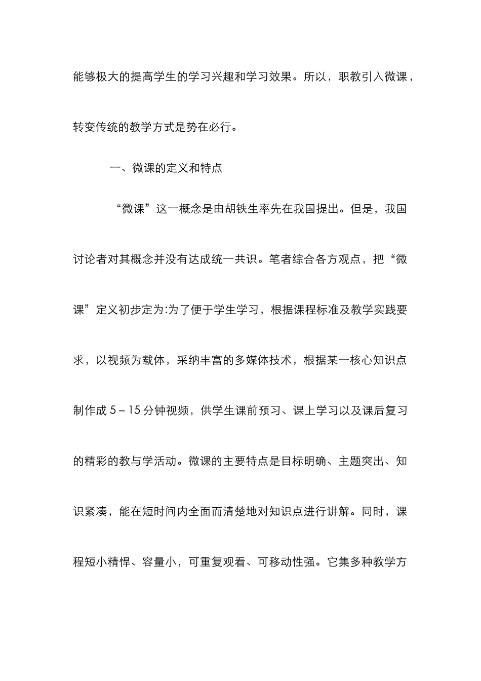 “微课”背景下职业教育教学方式的转变_第2页