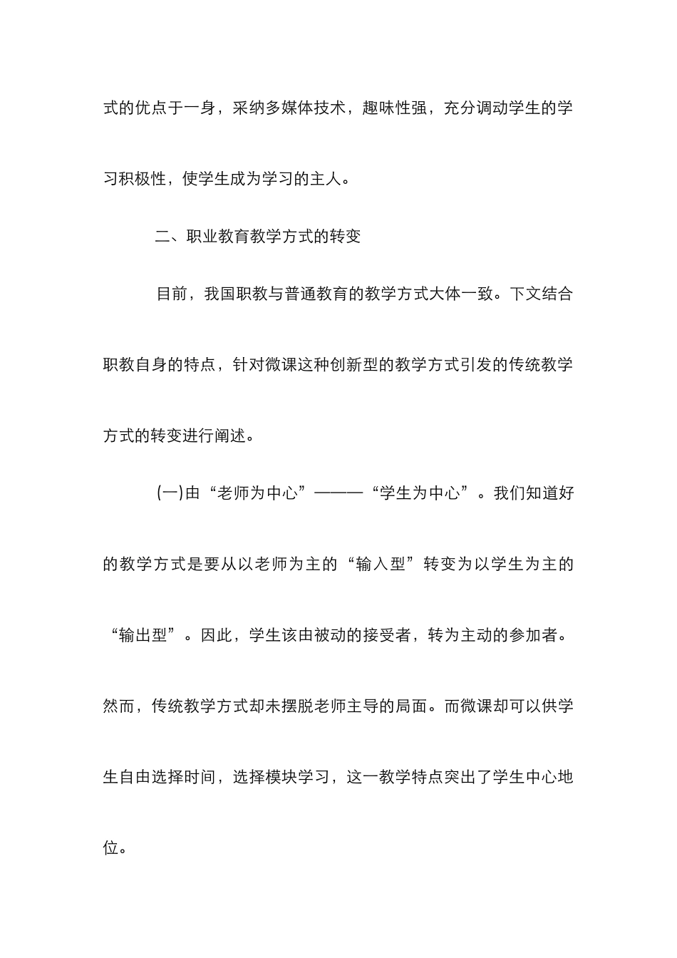 “微课”背景下职业教育教学方式的转变_第3页