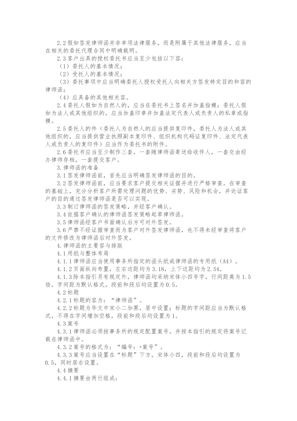 “律师函”签发指引_第2页