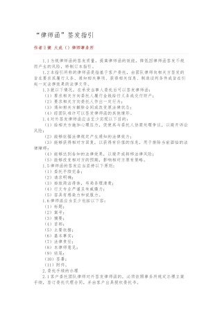 “律师函”签发指引