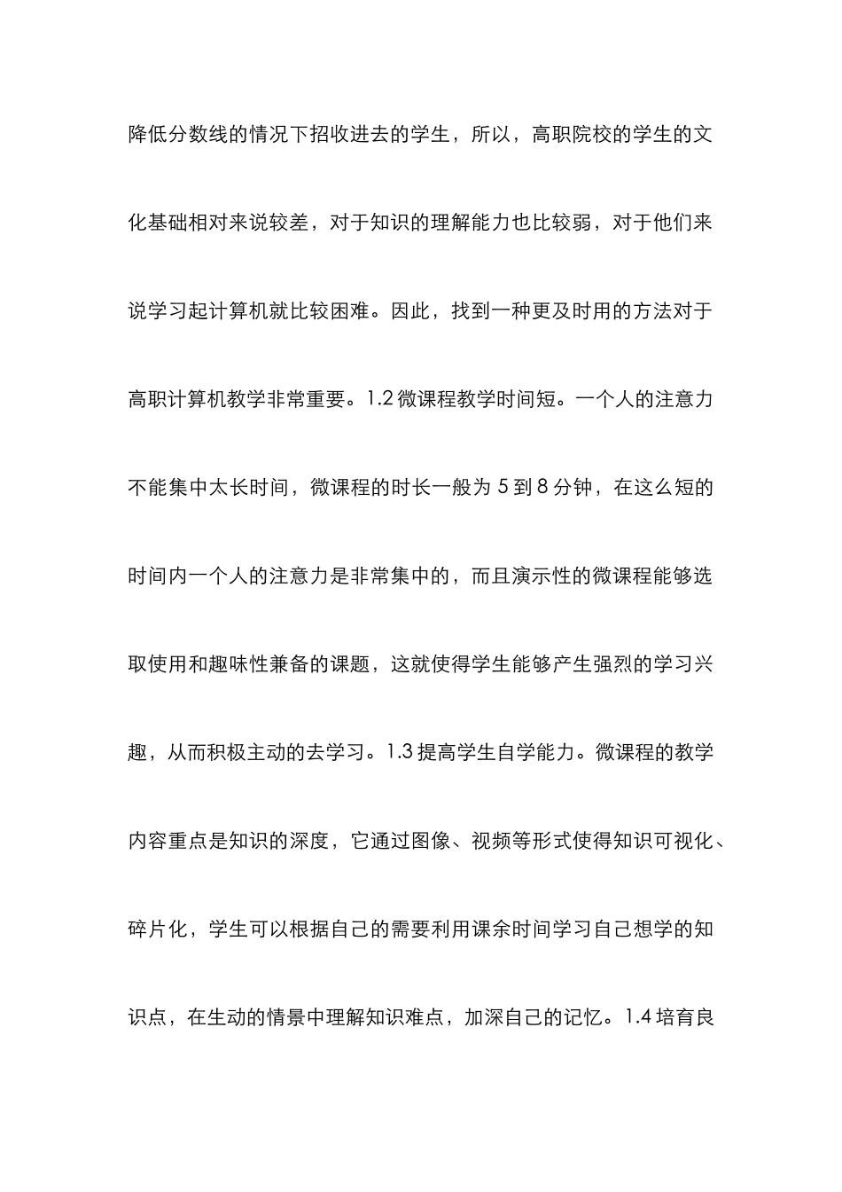 “微课程”在高职计算机教学的应用分析_第3页
