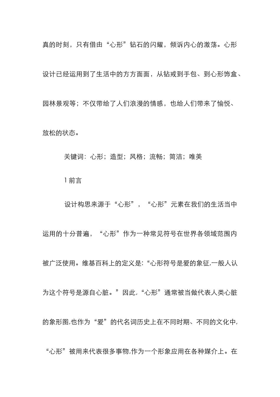 “心形”造型在女鞋设计的应用_第2页