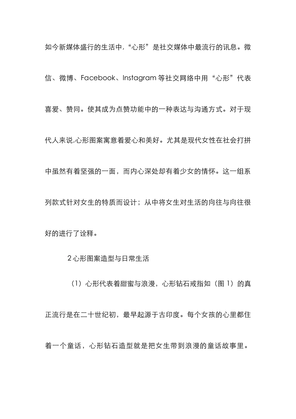 “心形”造型在女鞋设计的应用_第3页