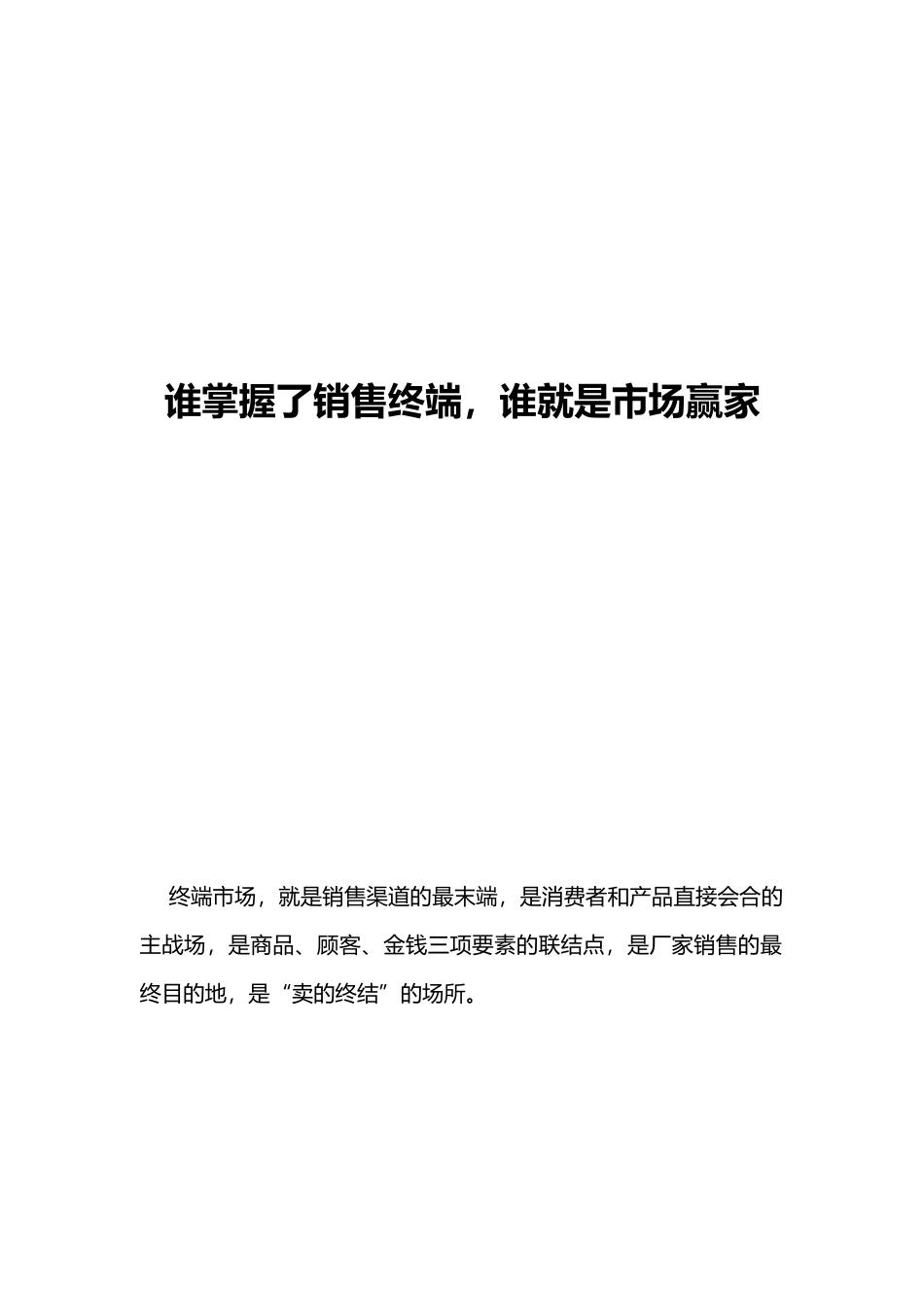 “心品二道茶”—终端管理手册范本_第2页