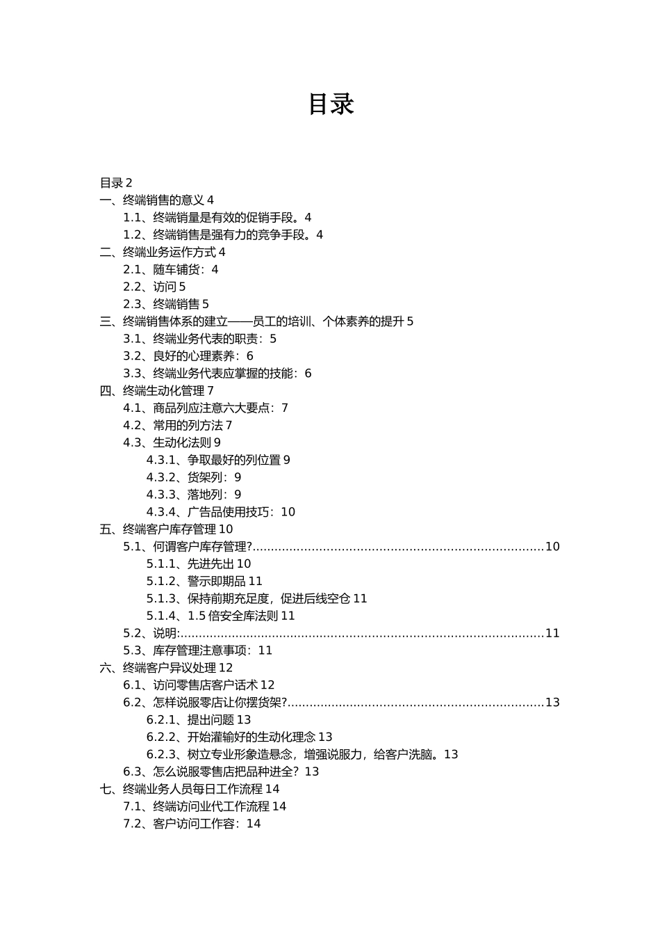 “心品二道茶”—终端管理手册范本_第3页
