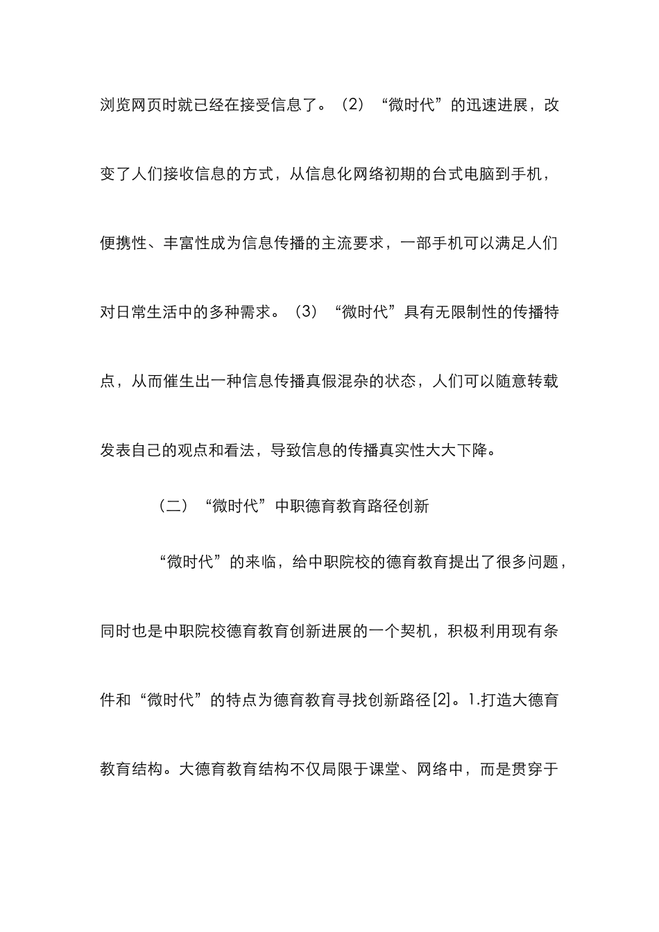 “微时代”德育教育探析_第3页