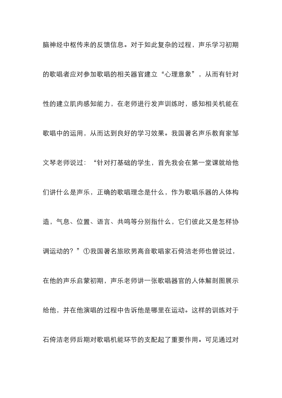 “心理意象”在声乐教学的培养策略_第2页